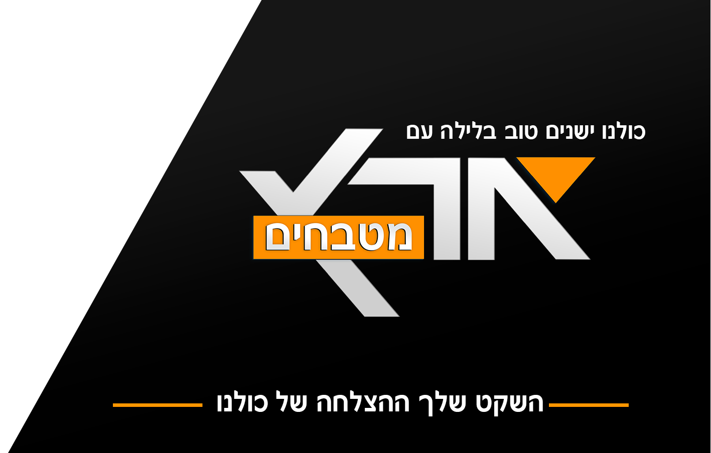 לוגו ארץ מטבחים עם המסר ‘השקט שלך ההצלחה של כולנו’ – Eretz Kitchens, מותג ייצור והתקנה מקצועי למעצבות ולאדריכלים.